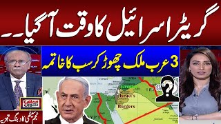 Decoding Israels Attacks in Syria Greater Israel Connection Explained  Najam Sethi Analysis [upl. by Oisor111]