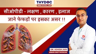 COPD Kya hai COPD ke lakshan COPD Treatment Dr Ashish Jain Chest Specialist Jaipur [upl. by Ahsikat389]