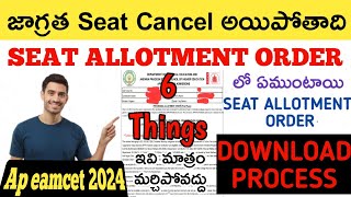 Ap eamcet 2024Seat allotment important points to be noticeHow to check seat allotment 2024 [upl. by Heng]