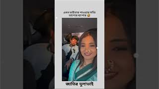 এমন ডাইভার পাওয়ার সত্যি ভাগ্যের ব্যাপার 🙂😅 জাতির দুলাভাই🤣🥱 funny banglastatus shorts fyp [upl. by Attenna]