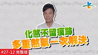 【完整版】風水有關係  祕法不藏私 風水老師都是這樣布局的！201809302712 [upl. by Esela]