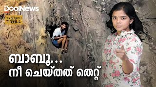 MALAMPUZHA BABU RESCUE  ബാബു നീ ചെയ്തത് തെറ്റ്  Trollodu Troll  Anusha Andrews [upl. by Amerigo]