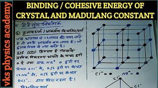 Binding energy  cohesive energy madulang constant of ionic crystal in hindi [upl. by Ahsined]