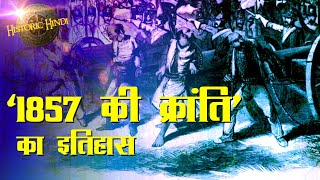 1857 की क्रांति का इतिहास  1857 REVOLT History in Hindi  Indian Rebellion of 1857 HistoricHindi [upl. by Chadburn]