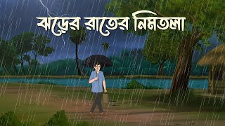 Jhorer Rater Nimtola  Bhuter Cartoon  Bangla Bhuter Golpo  Bhooter Bari Animation [upl. by Derry788]