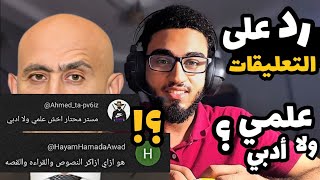 سؤال و جواب  أخش علمي ولا أدبي ؟ [upl. by Adeys]