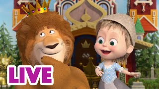 🔴 EN DIRECT 🐻👱🏻‍♀️ Masha et Miсhka ✨ Royaume des contes de fées 🦁🎩 Masha and the Bear [upl. by Tina]