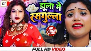 झूला में रसगुला Jhula Me Rasgula Video New Bhojpuri Gana Arkestra Hit Ranjiv Deewana Rani Dance [upl. by Shena689]