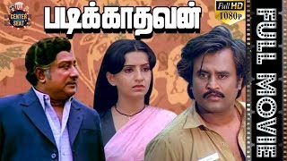 Padikathavan Tamil Full Movie  Sivaji Ganesan Rajinikanth Ambika  Ilaiyaraaja  Center Seat [upl. by Mharg691]