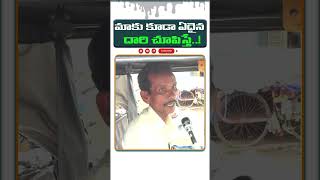 Auto Driver Reaction On Chandrababu Ruling  shorts varadhinews [upl. by Anisor]