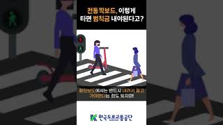 전동킥보드로 29만원 아끼는 법 [upl. by Lurie323]