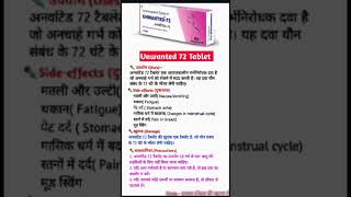 Unwanted 72 ll levonorgestrel tablet ll unwanted 72 tablet use in hindi [upl. by Ardried]