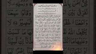 Last 2 ayat blessinglyf Last 2 ayat Surah e Baqara [upl. by Anawqahs]