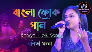 Bengali Folk Songs  Ronita Mondal  Indian Idol  Bengali Lokgeeti  Jhumur Songs [upl. by Kam]