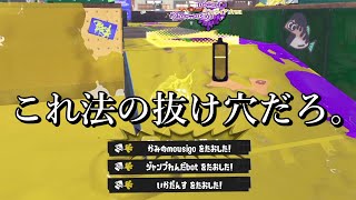 Xマッチで無限に勝ちまくれるのに何故か誰も使っていない禁断の武器【Splatoon3】 [upl. by Nomla702]