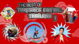 The Best Of Takeshis Castle Thailand Episode 1 [upl. by Elorak555]