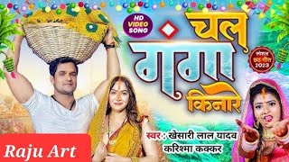 A Devru Chala Ganga Kinare Song 🎵 palhinandan 1 Nepal Chath Puja Special Video [upl. by Aled]