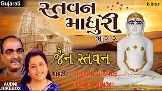 Stavan Madhuri  Vol2  Jain Stavan  Anuradha Paudwal Kishore Manraj  Best Jain Devotional Songs [upl. by Nirrek]