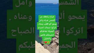 يسعد صباحكم 🖐🌹🌻🍀 [upl. by Swope]