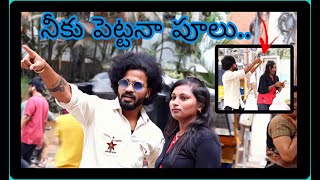 నీకు పెట్టనా పూలు 😉  Chillar Star prank 🤩 [upl. by Valencia677]