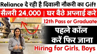 दिवाली मौके पर रिलायंस ने निकाल दी बम्पर भर्ती  Reliance Company Jobs 202425  Job for 12th Pass [upl. by Falzetta]