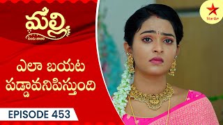 Malli  Episode 453 Highlight  Telugu Serial  StarMaa Serials  Star Maa [upl. by Zaller]