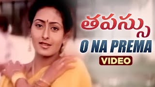 Tapassu Movie Songs  O Na Prema Video Song  Raj Koti  S P Balasubrahmanyam  K S Chithra [upl. by Eenolem668]