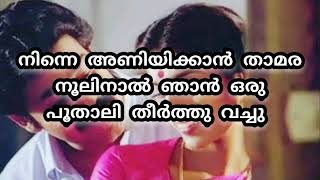 Ormakal oodi kalikkuvanethunnu song Mukundhetta Sumitra Villikunnu movie malayalam lyrics [upl. by Anastasio965]