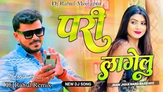 Sonasariyameparilagelu DJ song Bhojpuri trending song Pramod Premi parilageluDJAvinash dj [upl. by Tj]