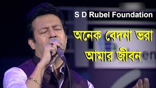 Onek Bedona Vora  অনেক বেদনা ভরা  Live Performance By S D Rubel [upl. by Ecnahs827]