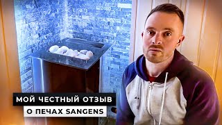 💨 Отзывы SANGENS Электрическая печь для бани SANGENS Опыт эксплуатации [upl. by Rand]