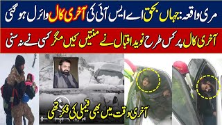 Murree ASI last call  murree family death today  murree snowfall 2022 accident  asi naveed iqbal [upl. by Isabeau]