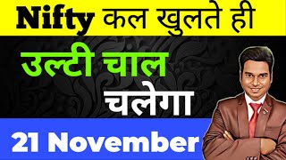 उल्टी चाल चलेगा Nifty Profit ll Option Trading ll Loss Recovery [upl. by Atsed]