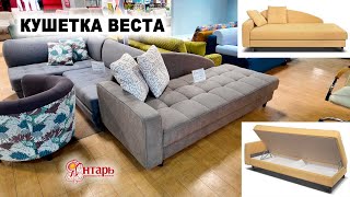 Диванкушетка ВЕСТА [upl. by Atiker]