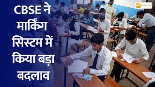 CBSE Board Exam 2024 CBSE to not award any division or distinction in class 10th amp 12th board exams [upl. by Dorothea]