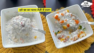 Weight loss Breakfast Recipes  बेहद तेज़ी से वजन घटाएगी Oats Chia Seeds Overnight Recipe  Oatmeal [upl. by Pilif]