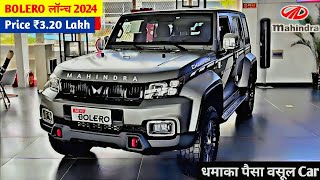 MAHINDRA धमाका कल होगी लॉन्च NEW BOLERO 2025💥 केवल ₹381 लाख से सस्ती 7Seater SUV 37Km माईलेज👌👌👌 [upl. by Trebor561]