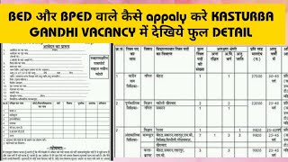 BED और BPED वाले कैसे apply करे KASTURBA GANDHI VACANCY में देखिये फुल DETAIL [upl. by Yerxa]