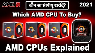 🔥 All AMD CPUs Explained 🔥 Ryzen3 vs Ryzen5 vs Ryzen7 vs Ryzen9 vs Threadripper 🔥 Vega APU Hindi [upl. by Ungley94]