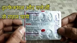 Cheston Cold Tablets Review इन्फेक्शन और एलेर्जी से राहत पाये [upl. by Nyluqcaj]