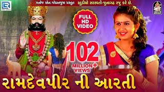 KINJAL DAVE  Ramdevpir Ni Aarti  Full HD VIDEO  રામદેવપીર ની આરતી  RDC GUJARATI [upl. by Eeb]