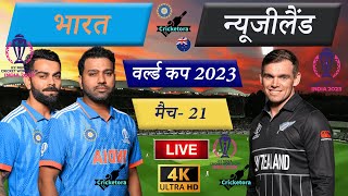 🔴Live Cricket Match Today IND vs NZ – Match 21 India vs New Zealand – Cricket 22  Cricketora [upl. by Einahpats136]