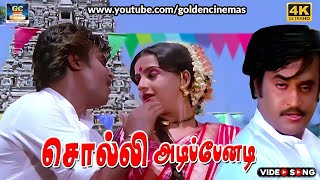 சொல்லி அடிப்பேனடி  Solli Adipenadi  Padikkadavan  Rajinikanth  Ambika HD Video Song [upl. by Ecidnarb]