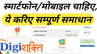 digishakti e kyc kaise kare  Kindly create your account on  digishakti latest news  digishakti e [upl. by Hairacaz]