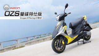 IN測試 雙碟加持！Aeon OZS 150 GT聯名版 [upl. by Akirahs]