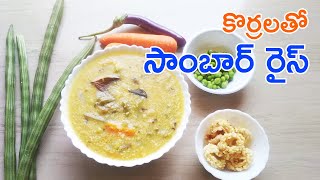 కొర్రల సాంబార్ రైస్  Foxtail millet Sambar rice in Telugu  Millet Recipes by Ammamma TV [upl. by Aiehtela294]