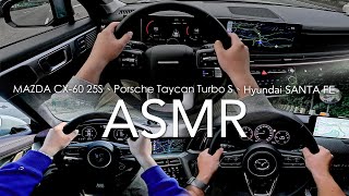 Mazda CX60 25S AWD Premium、Porsche Taycan Turbo S、Hyundai Santa Fe【Buycartv ASMR POV Test Drive】 [upl. by Rozina]