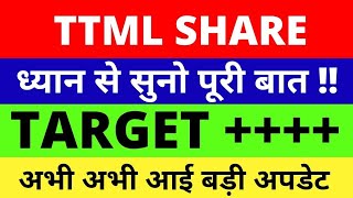 TTML SHARE LATEST NEWS TTML SHARE ANALYSIS TTML SHARE TARGET PRICE TTML SHARE BUY OR NOT [upl. by Nirad592]