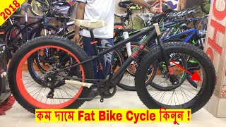 Fat Bike Cycle Price In Bangladesh 🚲 Buy Cycle Cheap Price In Dhaka 2018 💥 NabenVlogs [upl. by Yecnuahc307]