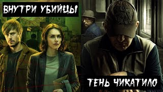 Внутри убийцы и Тень Чикатило Обзор сериалов без спойлеров [upl. by Demahum]